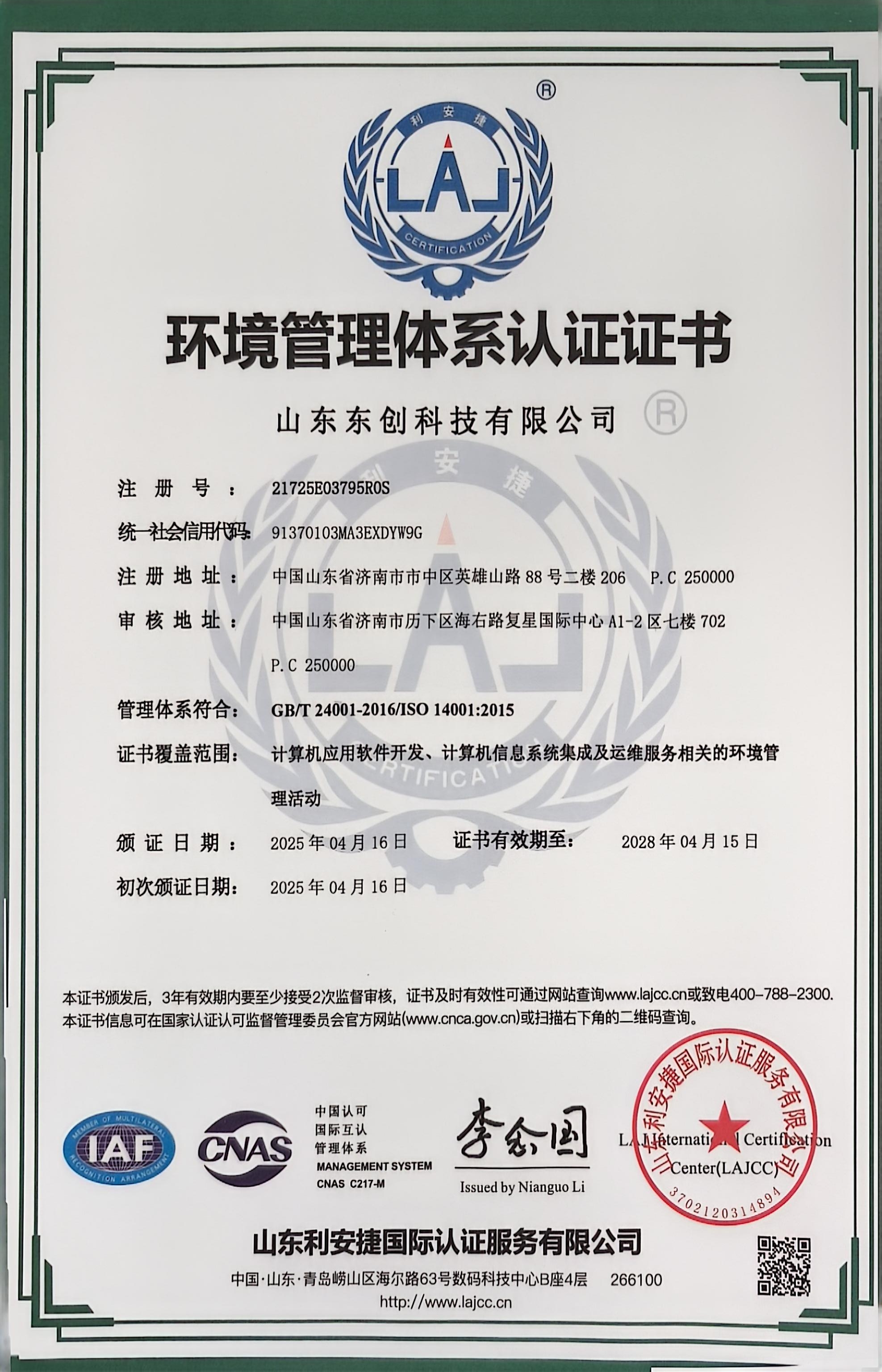 环境管理体系认证